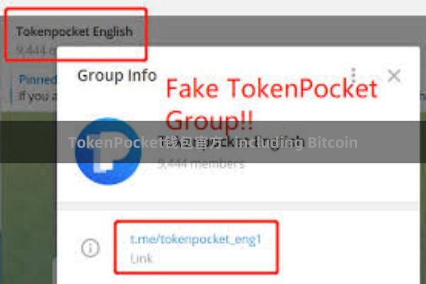 TokenPocket钱包官方 including Bitcoin
